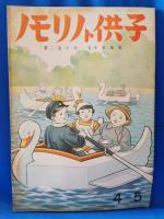 デンシヤ・子供トノリモノ・手工エホン　キリヌキハリエ　乗物ノ巻　3冊セット