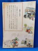 デンシヤ・子供トノリモノ・手工エホン　キリヌキハリエ　乗物ノ巻　3冊セット