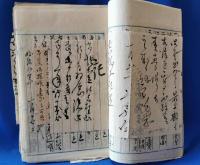 神奈川県小学定則　足柄郡学区取締綴り　共
