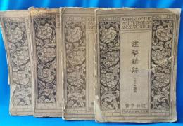 建築雑誌　大正8年　4・5・9・12月号　計4冊