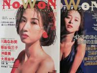 NOWON　ナオン　不揃い20冊
