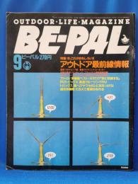 BE-PAL ビーパル　昭和60年9月号