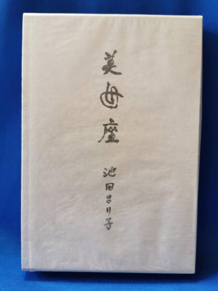 出入国管理及び難民認定法 : 逐条解説(坂中英徳, 齋藤利男 著 出入国管理及び難民認定法 : 逐条解説(坂中英徳, 齋藤利男 著