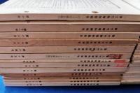 富士竹類植物園報告　第10号～41号（内2冊欠）の不揃い30冊