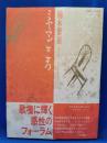 ミヤマごころ ＜新鋭歌人シリーズ Ⅳ・4＞