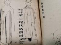 第二現代式広告文句