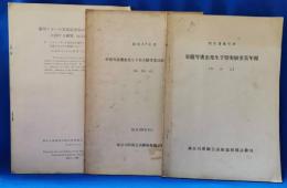 昭和36年度　果樹等害虫発生予察実験事業年報・昭和37年度　果樹等病害虫発生予察実験事業成績検討会資料