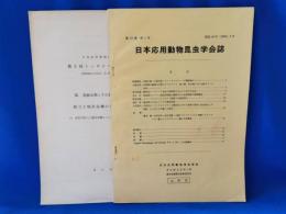 日本応用動物昆虫学会誌　第13巻　第1号