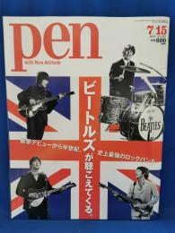 pen No.317 2012年7月15日号　ビートルズが聴こえてくる。