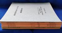樹木医学研究　vol.1～4（6冊）、樹木医学会会員名簿、樹木医学会第3～5回大会