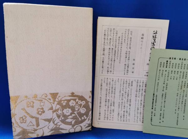 谷崎潤一郎全集 新書版 全30冊揃(谷崎潤一郎) / 古本、中古本