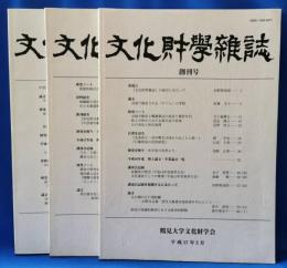 文化財學雜誌