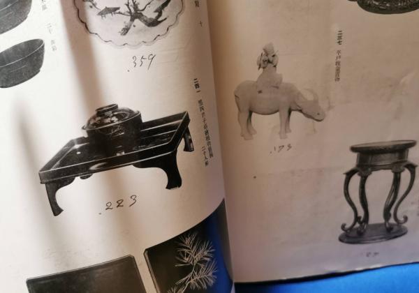 もくろく 子爵松平家御蔵器入札