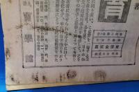 主幹保科孝一　「國語教育」　第1巻第2号～第7巻第6号　不揃い　24冊