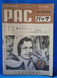 実用米語雑誌 パック　第2巻第2号　特集記事「愛のアルバム－トーキー台本研究」
