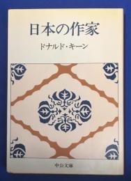 日本の作家