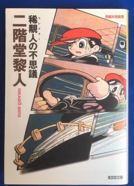 河合栄治郎全集 全24冊（内別巻欠の23冊）(河合栄治郎) / 藤沢