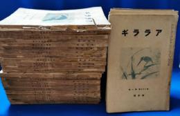 昭和3年～昭和12年　アララギ　不揃い72冊