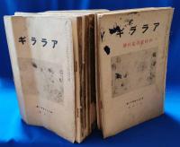 昭和3年～昭和12年　アララギ　不揃い72冊