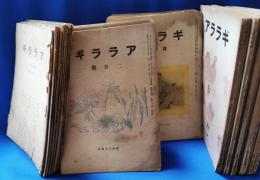 昭和21年～昭和28年　アララギ　不揃い44冊