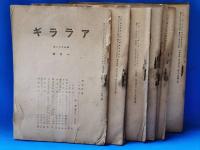 昭和21年～昭和28年　アララギ　不揃い44冊