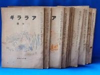 昭和21年～昭和28年　アララギ　不揃い44冊