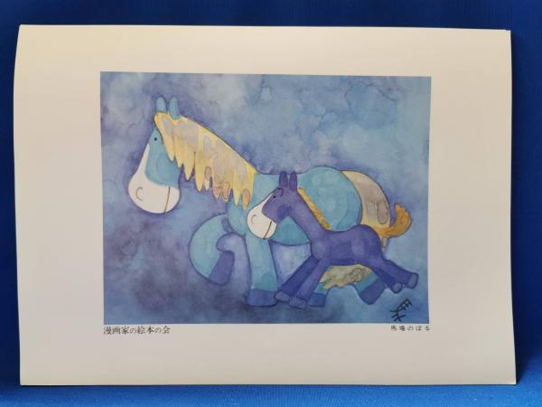 直筆サイン「やなせたかし◇漫画家の絵本の会」1983年(絵画