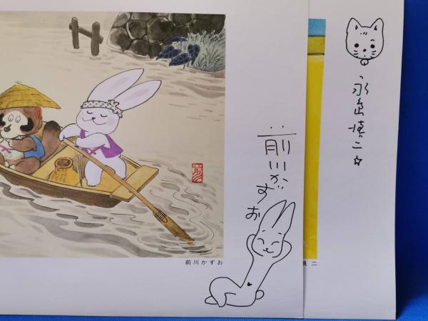 1984 漫画家の絵本の会 オリジナルミニ画集 （内6名直筆サイン