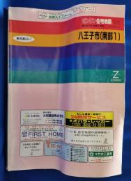 ゼンリン住宅地図'94　八王子市（南部1）