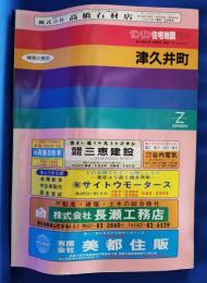 ゼンリン住宅地図'94　津久井町