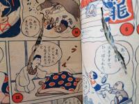 小学四年生　昭和29年1月　正月特大号