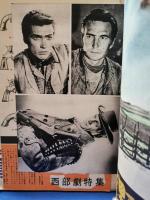 映画物語　昭和37年1月号　西部劇特集号