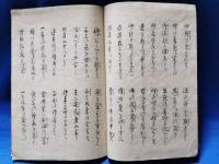 法華和讃　全