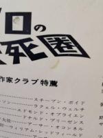 ミクロの決死圏　パンフレット