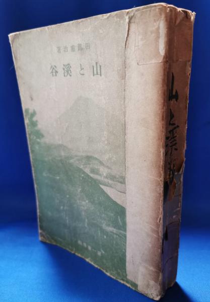 中古】北帰行<「現代の旅」シリーズ>／渡部由輝 著／山と渓谷社