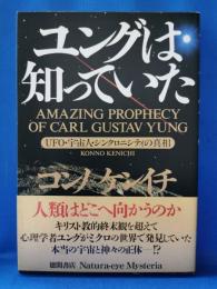ユングは知っていた : UFO・宇宙人・シンクロニシティの真相