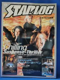 STARLOG　スターログ日本版　2000 AUTUMN