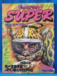 ビックリハウス SUPER NO.8 1978
