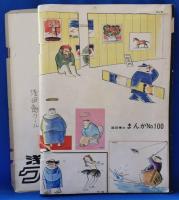 まんがNo.1　赤塚不二夫責任編集　昭和47年12月号