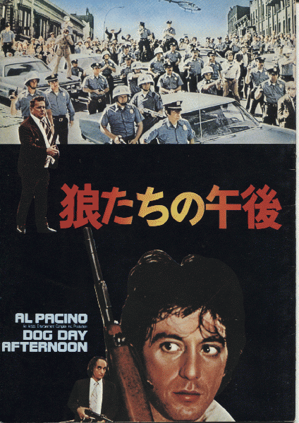 狼たちの午後 : 作品情報・キャスト・あらすじ - 映画.com