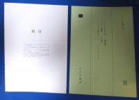 ミノトール 復刻版 全3冊・別冊2冊