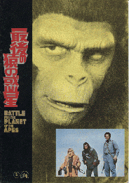 映画パンフレット　最後の猿の惑星