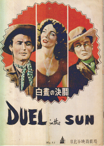 白昼の決闘(1946年)