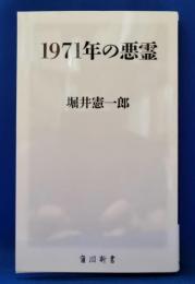 1971年の悪霊