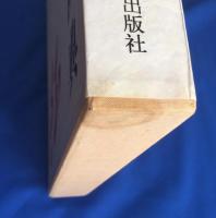 〓征画典