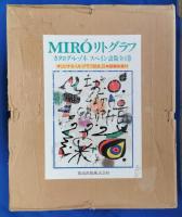 MIRO ミロ リトグラフ カタログ・レゾネ スペイン語版　全4巻揃　本文オリジナル・リトグラフ32点＼カバー・オリジナルリトグラフ4点完備、日本語解説書全4冊付　本体良好品