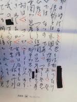 真鍋博　自筆原稿　200字〓10枚　（真鍋氏自家用原稿用紙）