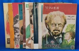 映画パンフレット　オデヲン座　10冊