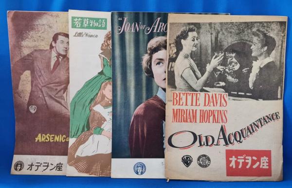 映画パンフレット オデヲン座 10冊 / 古本、中古本、古書籍の通販は