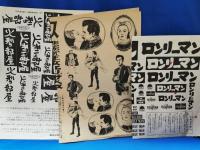 映画　宣伝文案　「火刑の部屋」「巴里ファンタジー」「ウィーンの別離」ほか　8点まとめて